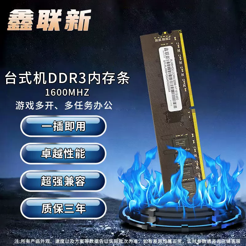 鑫联新DDR3台式机内存条 1333-1600MHz高频内存条 源头厂家可批发