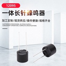 1000只12095双长针电磁式有源蜂鸣器3V/5V/12V一体插针12mm*9.5mm