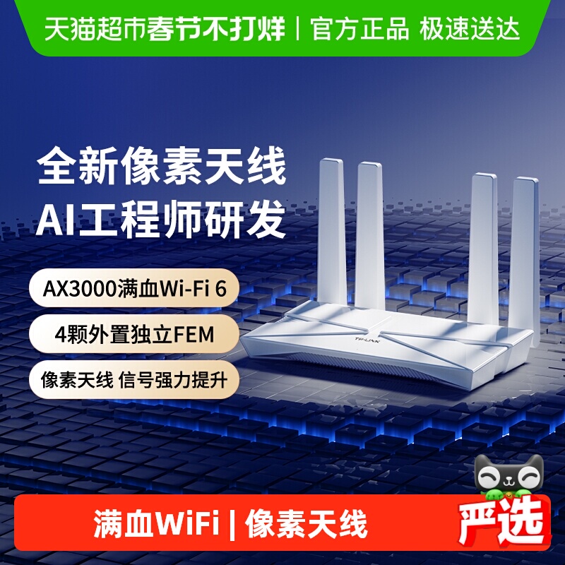 Tp-Link Home Wireless Router Ax3000 Dual-Band Gigabit Wifi6 High-Speed Wall-Penetrating Mesh Networking