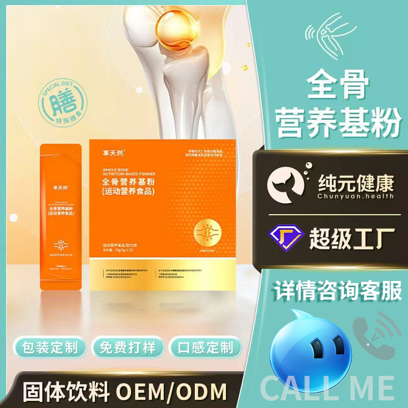 [Sports Nutrition Endurance Category] Whole Bone Nutritional Powder Beef Collagen Peptide Special Dietary Solid Drink Oem Factory