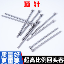 进口模具H13顶针全硬真空热处理表面氮化超硬耐磨耐高温压铸模具