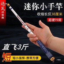 日本进口材质达瓦鱼竿超短竿便携钓竿短节手杆超硬调袖珍竿