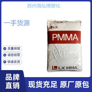 PMMA Korea LG IF850 High Flow and High Temperature Resistant Optical Grade Calendering Grade Plate Grade General Yak