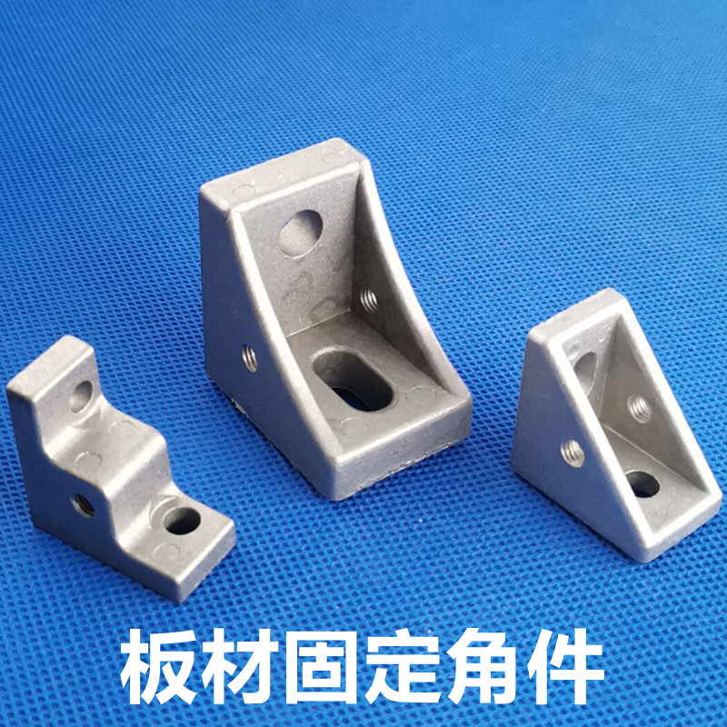 2020/3030/4040型材面板角件 板材固定件 亚克力玻璃固定件