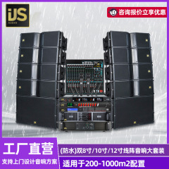 Jiele 防水ダブル 8inch 10inch ダブル 12 ラインアレイスピーカーセット学校商業パフォーマンス結婚式広場コンサートスピーカー