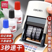 得力日期印章79951可调时间带年月日食品手动打码机生产日期打码