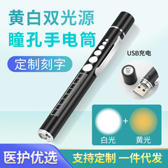 充電式黄白両色LED懐中電灯、目盛り付き、看護師の診察、眼科、口腔、瞳孔検査用多機能ペンライト