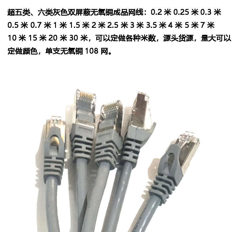 Super Class 5 Class 6 Double Shielded Oxygen-Free Copper Finished Network Wire 0.2 0.3 0.5 1 1.5 2 3 4 5 10 m