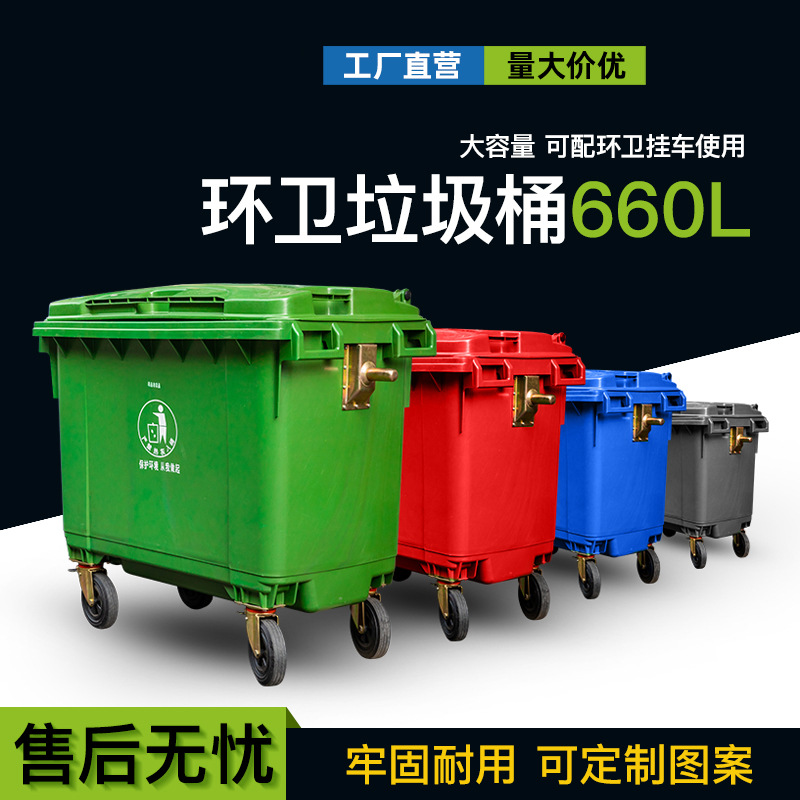 环卫垃圾桶660升L大型市政挂车垃圾桶加厚户外大号带轮塑料垃圾车