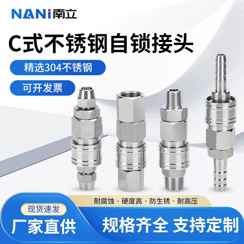 304不锈钢C式自锁快速接头气动公母接头工具气管空压机配件