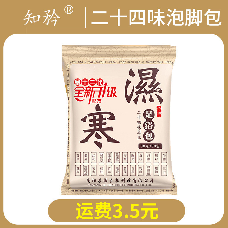 抖音同款老北京24味泡脚包排湿排寒艾草足浴包批发艾叶老姜泡脚药|undefined