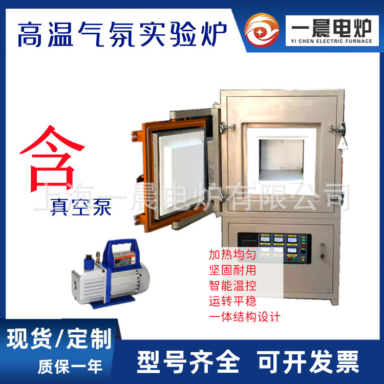 上海一晨高温箱式气氛电阻炉智能实验电炉一体式热处理炉退火炉