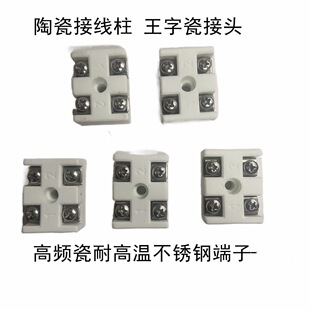 High temperature resistant ceramic insulated terminal wiring post 5-hole Wang Zi 30A high frequency porcelain connector alumina