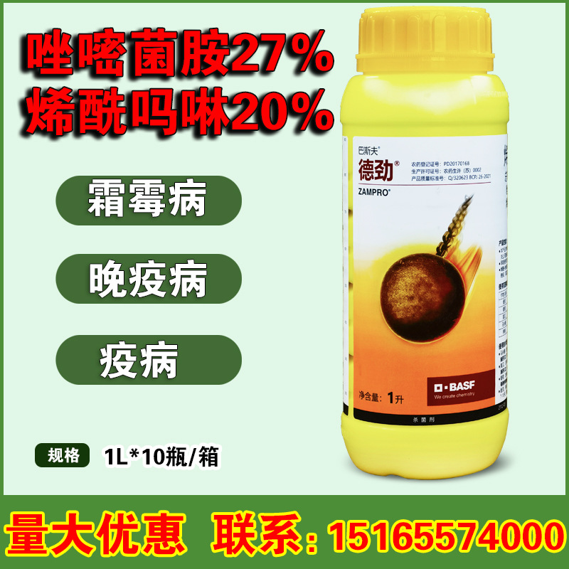 巴斯夫德劲47%唑嘧菌胺+烯酰吗啉葡萄黄瓜霜霉病晚疫病农药杀菌剂