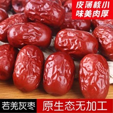 【新货上市】新疆若羌灰枣500g 新疆红枣 肉厚核小 零食散装批发