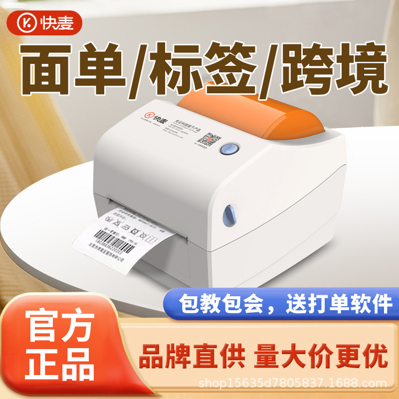Kuaimai Km118M /118D Thermal Label Printer for Express Delivery and E-Commerce Shipping Labels