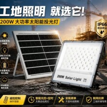 工地太阳能投光灯15W-200W全规格IP66 防水大功率 LED 户外工程灯