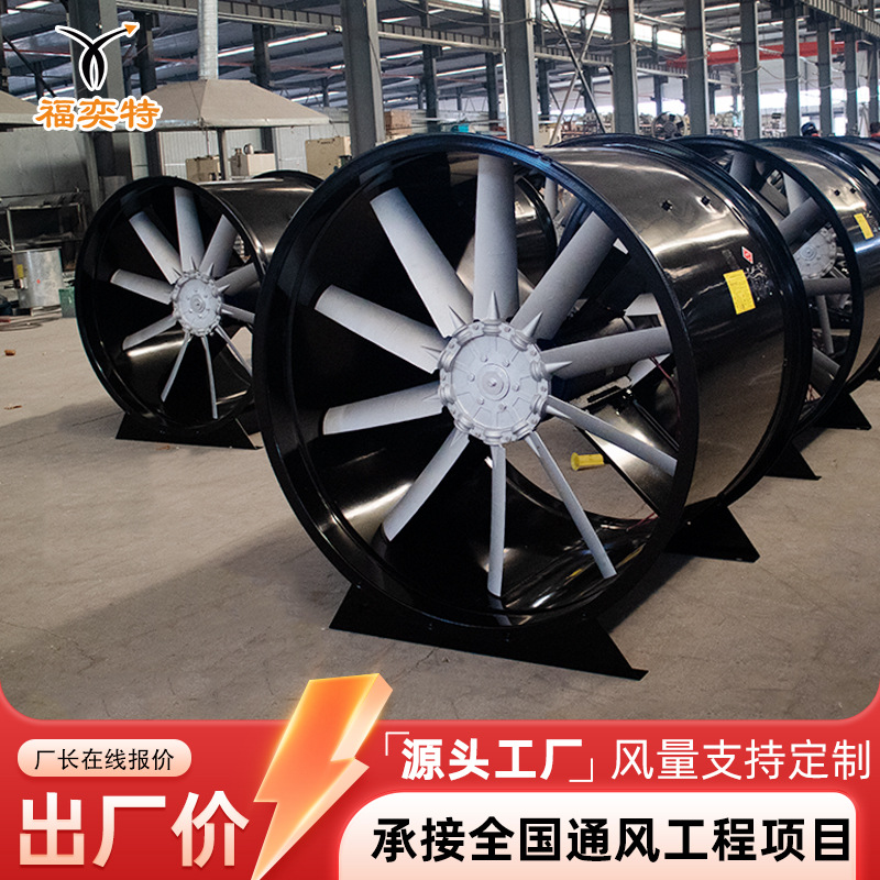 FBT防腐防爆轴流风机220v耐酸碱防腐抽风机消防高温排烟风机