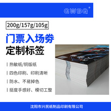 GWBQ三防热敏卡门票入场券200G裁切平整白纸感谢卡牌定做标牌
