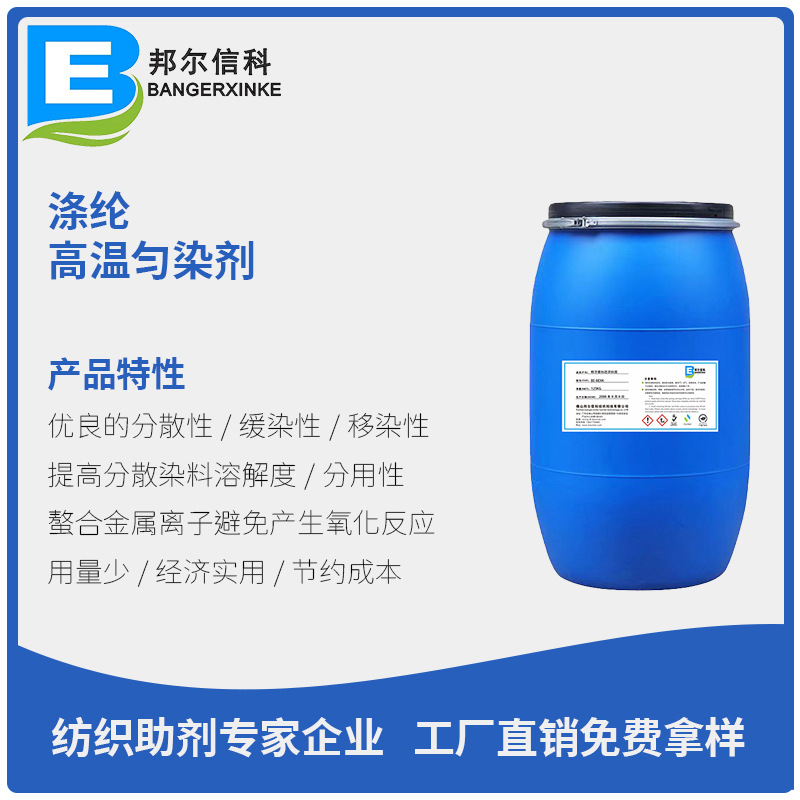 厂家直销高温匀染剂高温匀染剂 高温匀染剂AB料高效水溶性