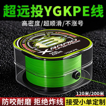 厂家直销8编ygkpe线路亚专用主线远投打黑防咬大力马鱼线渔具
