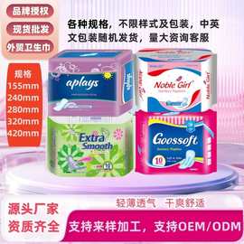 超薄透气女性夜用日用卫生巾护垫240/280mm外贸超长姨妈巾棉柔