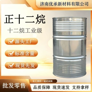 现货 正十二烷工业级C12溶剂十二碳烷实验试剂十二烷工业原料