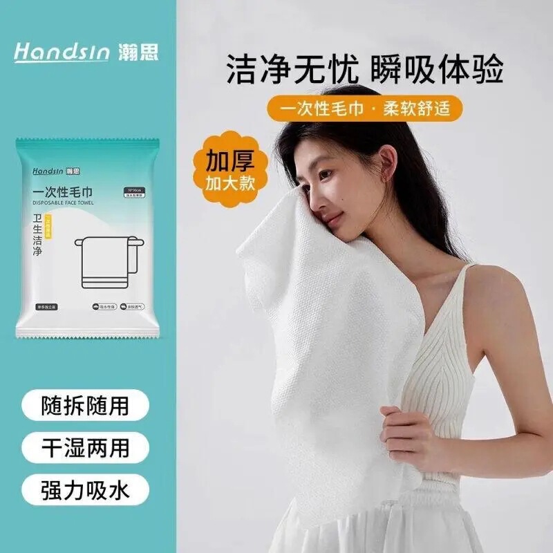 30*70cm Hanshi Disposable Towels for Travel and Hotels [Special Offer Valid Until the End of February 2027, No Returns]