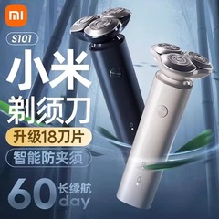 【米家电动剃须刀 S101】男士电动剃胡刀水洗防止夹须3刀头剃须刀