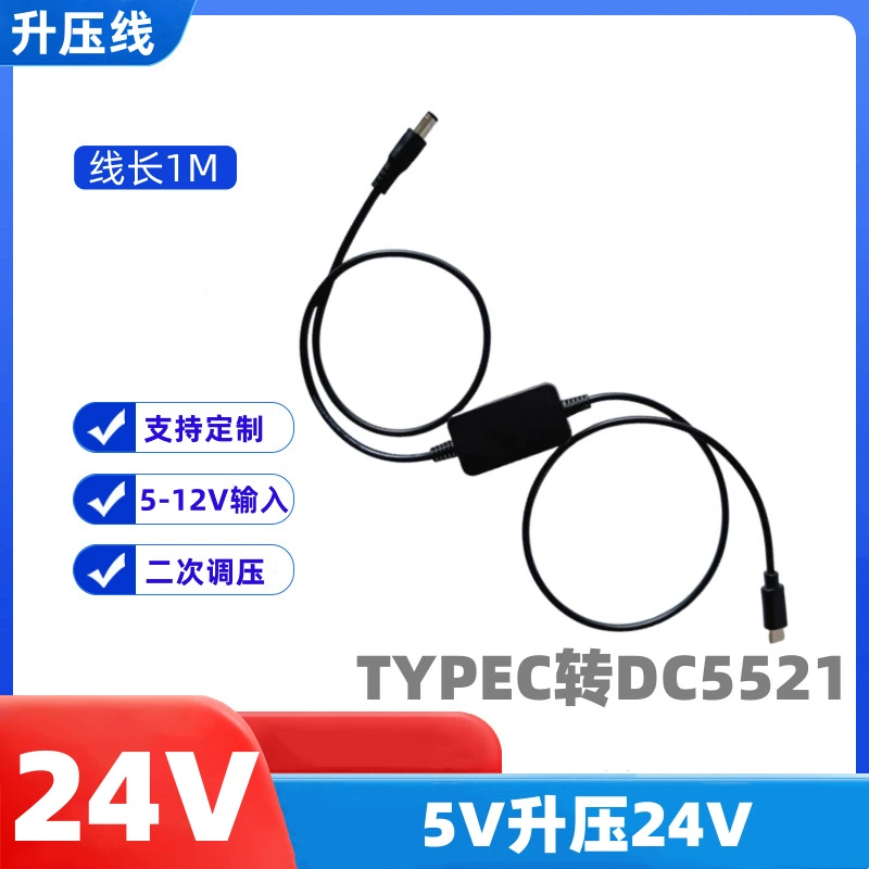 Заводская прямая продажа 5V с повышением 12V шнур питания TYPEC с повышением мощности DC5521 с повышением мощности 24V