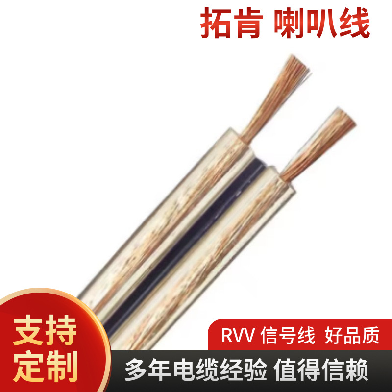 RVH透明纯铜镀锡铜音响线音箱线功放 音频线0.5mm2 1.5mm音响线