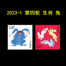 2023-1 癸卯年 四轮生肖兔年邮票 邮政正品 套票1套2枚 拍4发方联