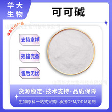 可可碱 可可果提取物 食品级 可可粉 1kg/袋 华大生物现货包