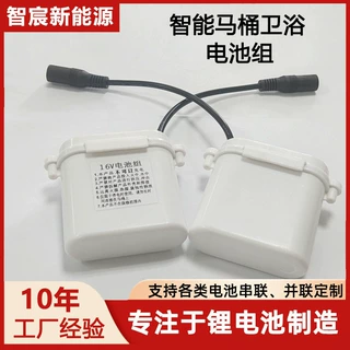 定制16v智能马桶智能浴室垃圾桶LE灯三元锂充电电池18650锂电池组