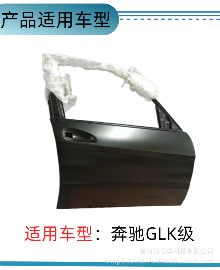 2047205300/5400 is suitable for the front door of the Mercedes-Benz GLK-Class 204, a brand new original remanufactured sheet metal part