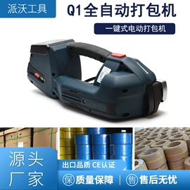 其他五金工具;全自动打包机;家用组合工具