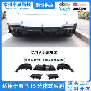 Suitable for BMW I3 rear lip rear spoiler rear surround modified i3 Black Samurai appearance kit punch-free tail lip