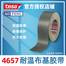 tesa德莎4657布基胶带耐高温汽车喷漆遮蔽丙烯酸涂层堵孔胶带灰色