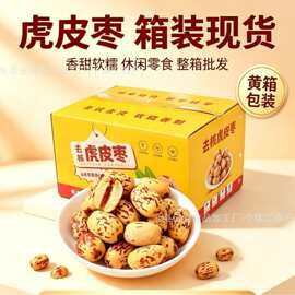 去皮无核枣虎皮枣新疆若羌灰枣批发 煲汤煮粥辅食枣无皮去核红枣