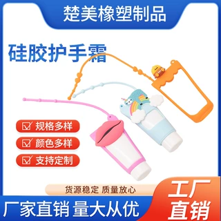 多款式硅胶套 PVC卡通配件  硅胶化妆品护手霜保护套