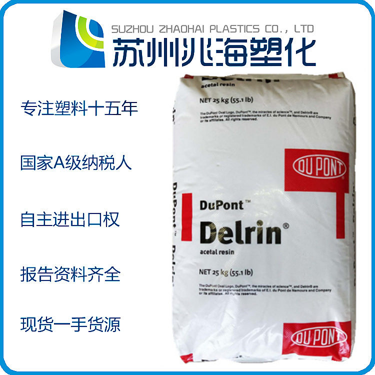 POM 美国杜邦 500P（粉） DE-8102 DE7056 500SC DE-14009HP 8102