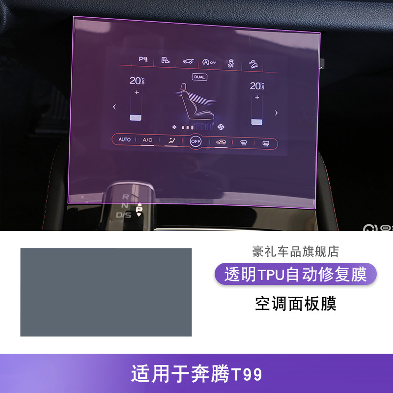 Bēnténg – Car interior film Transparent TPU Protection - bestune-t99-2019-2025-air-conditioning-screen