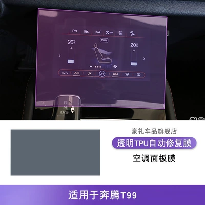 Car interior film Central Control Gear Interior Film - 19-25-pentium-t99-air-conditioning-screen