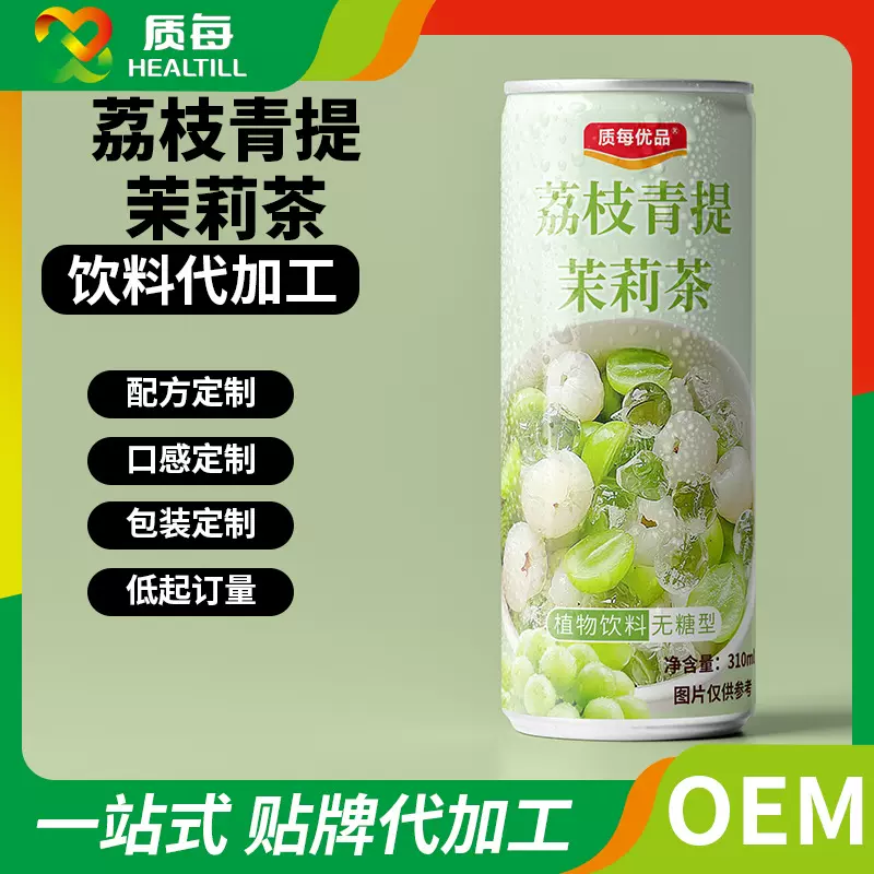 荔枝青提茉莉饮贴牌代工 果味茶饮料贴牌定制代加工oem
