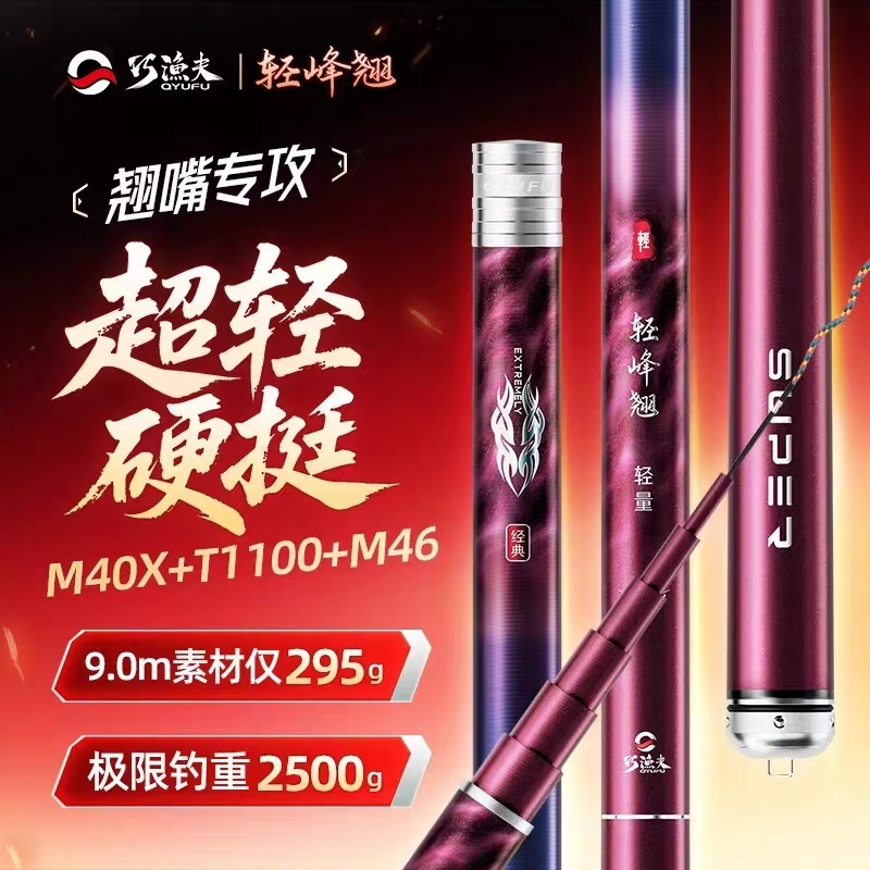 巧渔夫轻峰翘大物翘嘴竿甩大鞭长超轻硬巨物水库黑坑鱼竿28调手竿