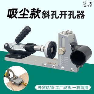 Wo's new dust suction type inclined hole device generation portable oblique eye machine wardrobe plate hole is accurate and burr-free