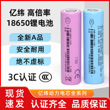 亿纬18650锂电池30P动力电芯大容量3000mAh10C大功率电动工具电池