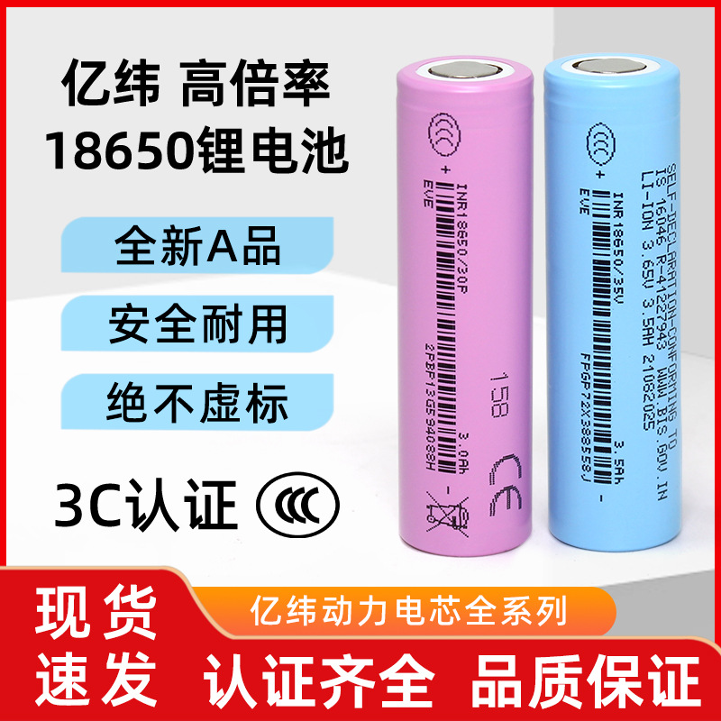 亿纬18650锂电池30P动力电芯大容量3000mAh10C大功率电动工具电池