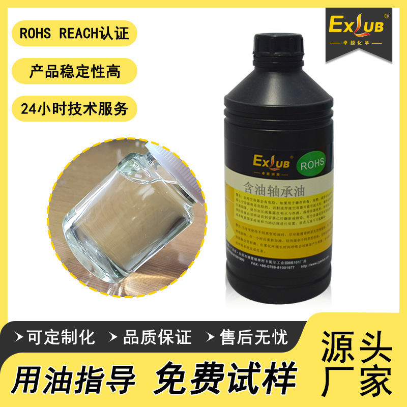 946P微型马达含油轴承润滑油电脑风扇粉末冶金长效静音含油轴承油