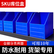 特硬货架盒斜口分类塑料库位盒汽车配件物料展示盒电商仓库斜口箱